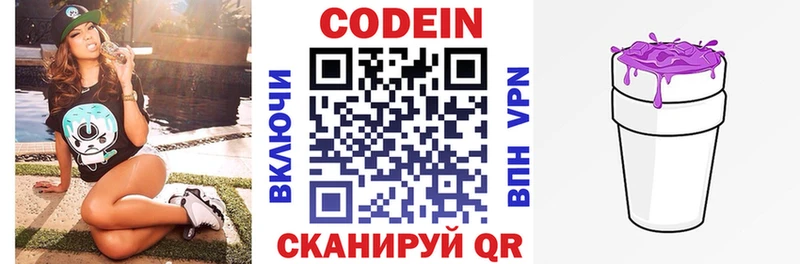 Кодеиновый сироп Lean Purple Drank  Зима 