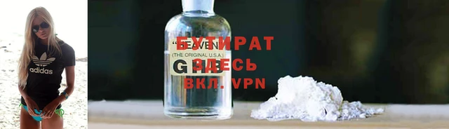 бутират Волосово
